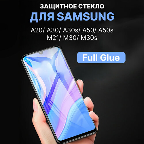 Защитное стекло для телефона Samsung A20 / A30 / A50 / A30s / A50s / M21 / M30 / M30s, Full glue AMFOX стекло для самсунг с черной рамкой, черное