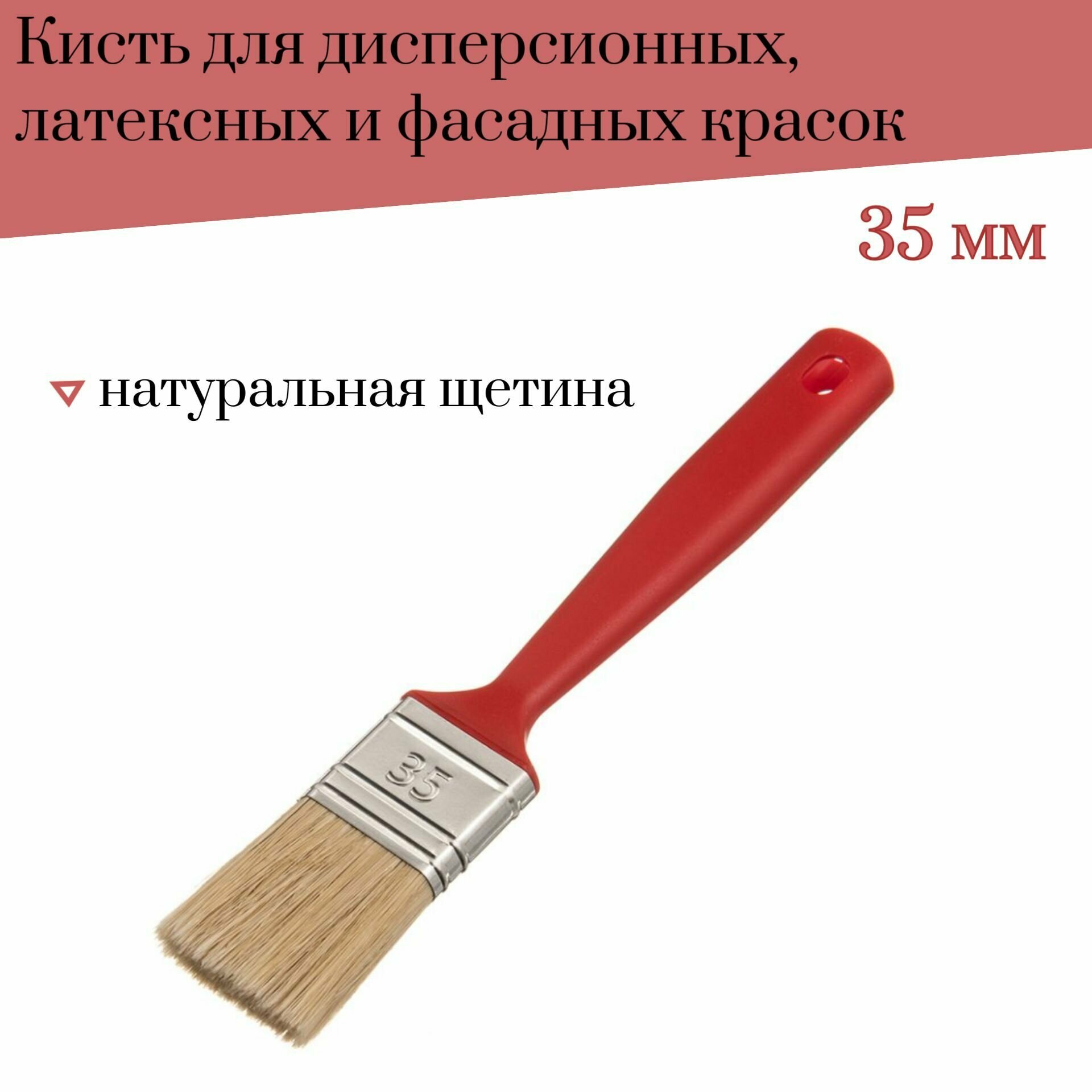 Кисть флейцевая 35 мм Мелодия цвета Акрил для дисперсионных латексных и фасадных красок 1 шт