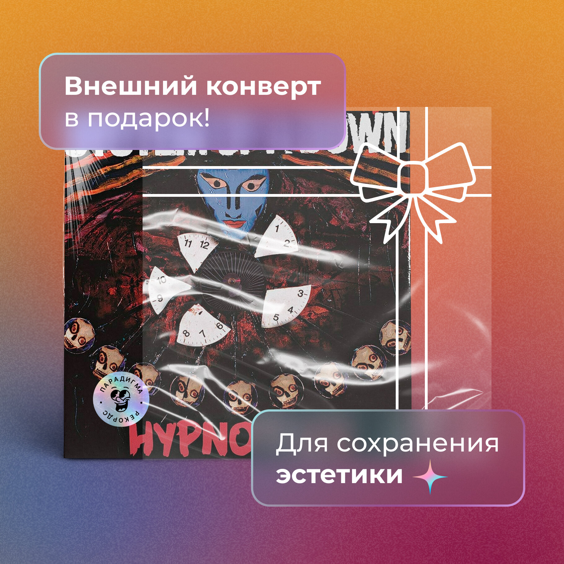 Виниловая пластинка System Of A Down, Hypnotize (0190758656014) Sony - фото №6