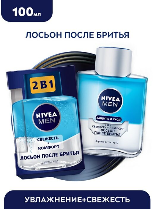 Лосьон после бритья NIVEA MEN Свежесть+Комфорт 2в1 100мл