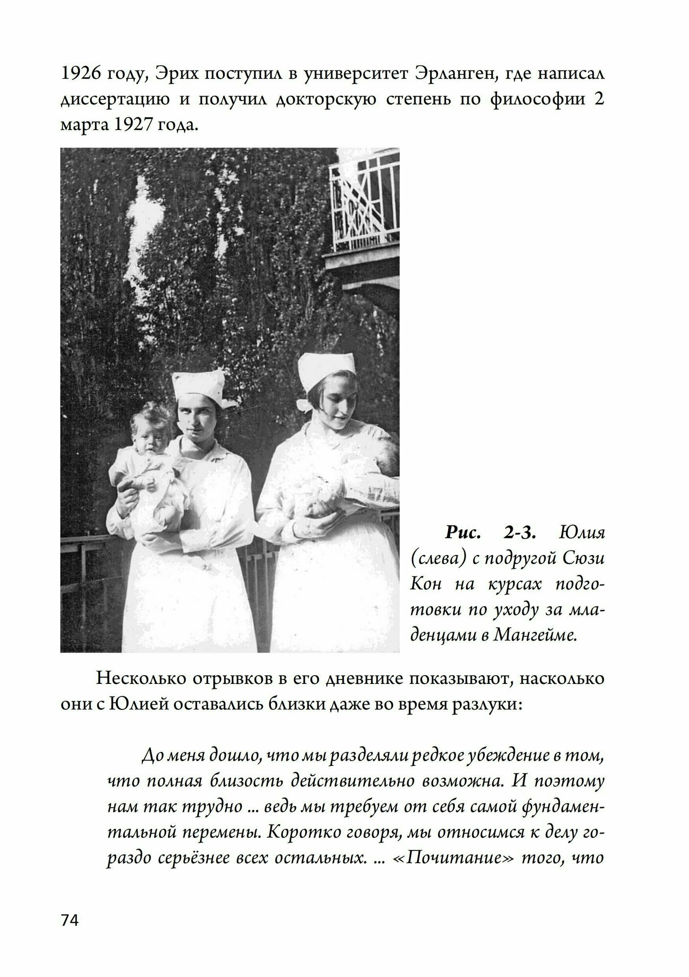 Жизнь и труды Эриха Нойманна На стороне внутреннего голоса - фото №6