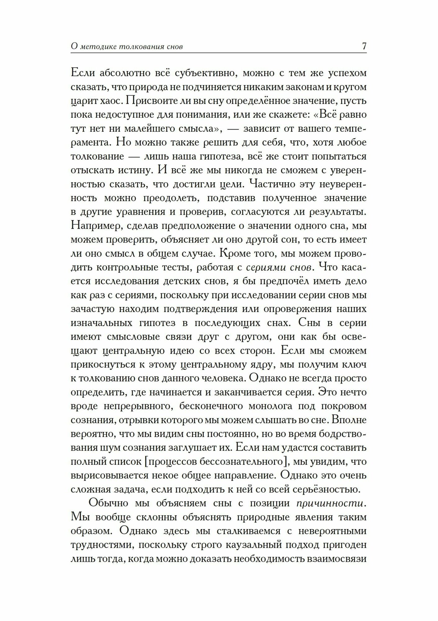 Семинары по детским сновидениям В двух томах Том I 1936 1939 комплект из 2-х книг - фото №6