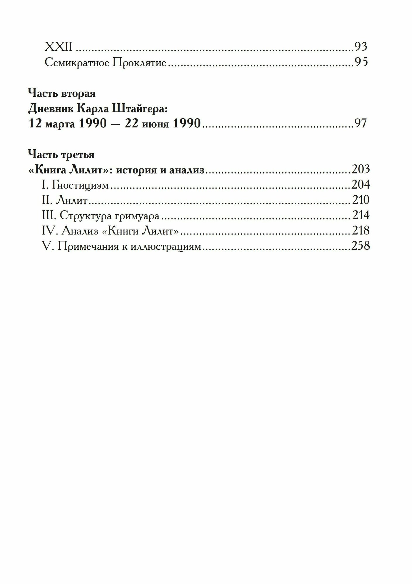 Книга Лилит (Тайсон Д.) - фото №3