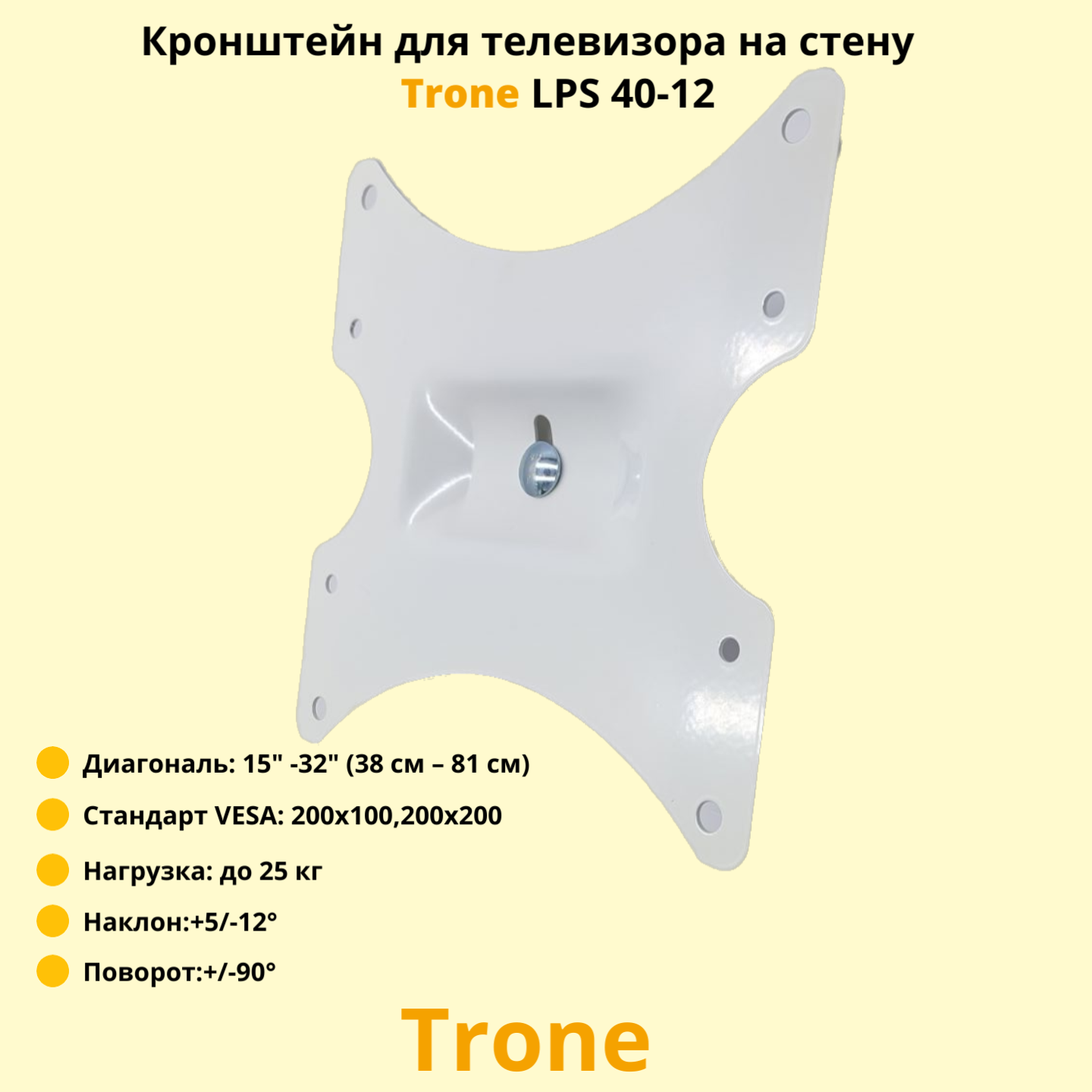 Кронштейн на стену Trone LPS 40-12