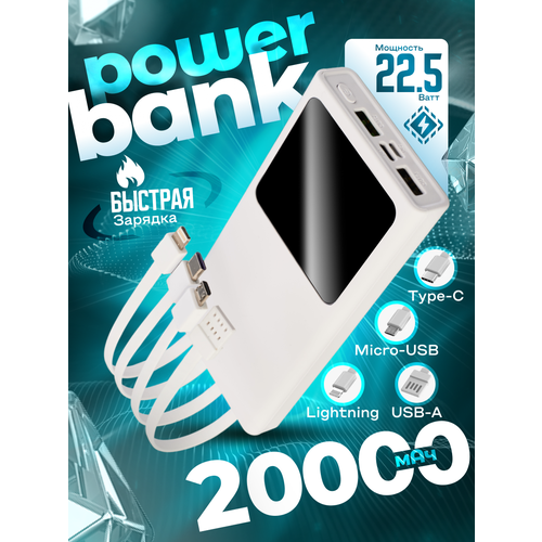 Повербанк 20000mah с быстрой зарядкой Power Bank 225W 180000₽