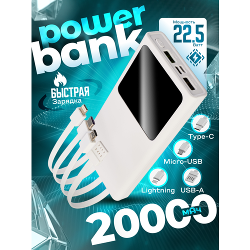 Повербанк 20000mah с быстрой зарядкой Power Bank 22.5W