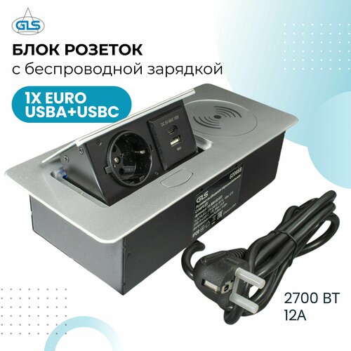 фото Блок розеток gls с беспроводной зарядкой, 1x euro 2xusb (typea+typec), встраиваемая розетка для столешницы, серебристый