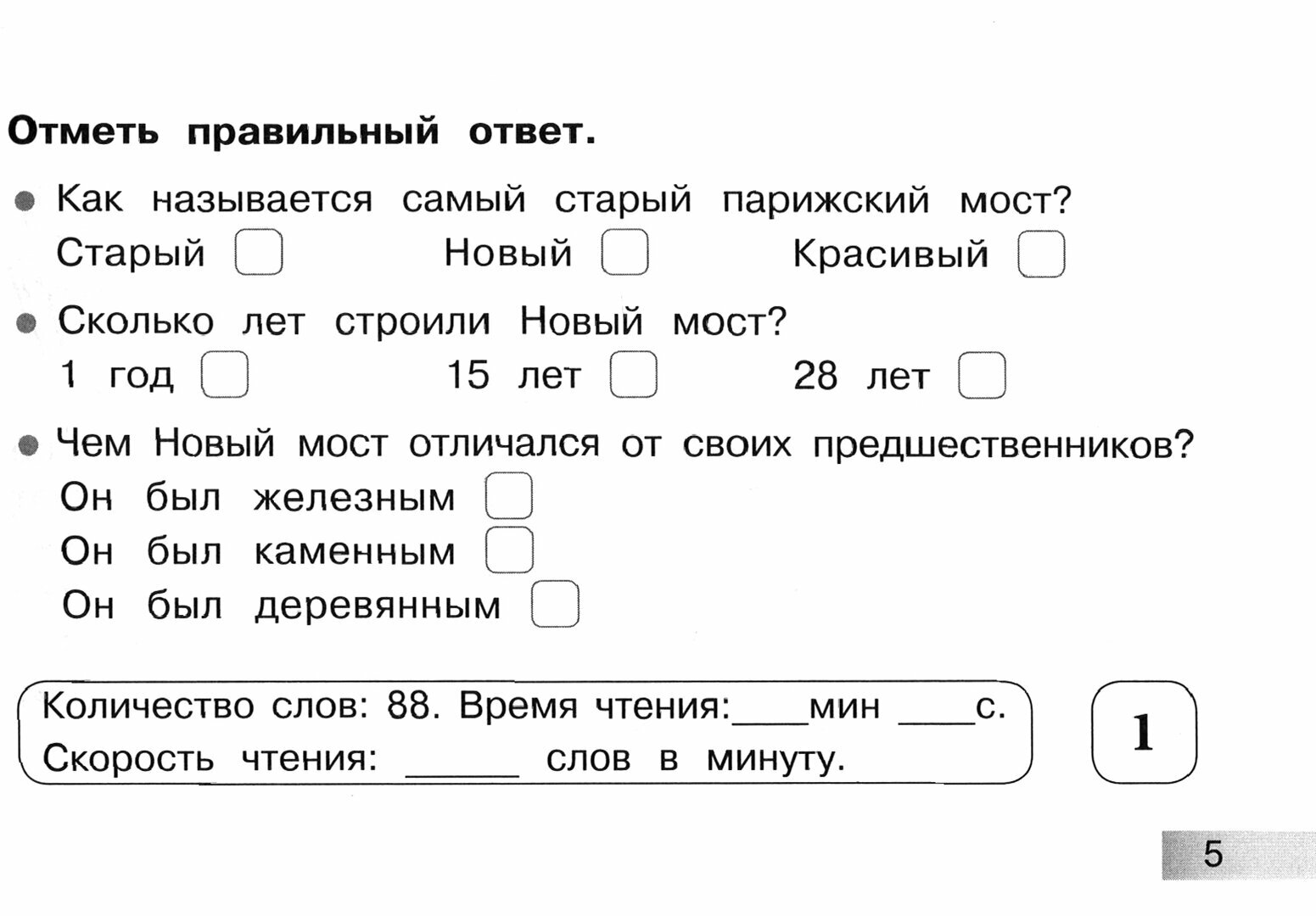 Блицконтроль скорости чтения и понимания текста. 3 класс. Второе полугодие - фото №19