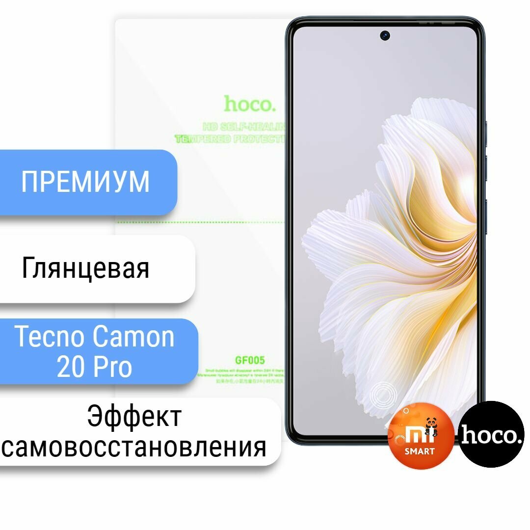 Самовосстанавливающаяся пленка для Tecno Camon 20 Pro (G100-4) / Гидрогелевая для Текно Камон 20 Про