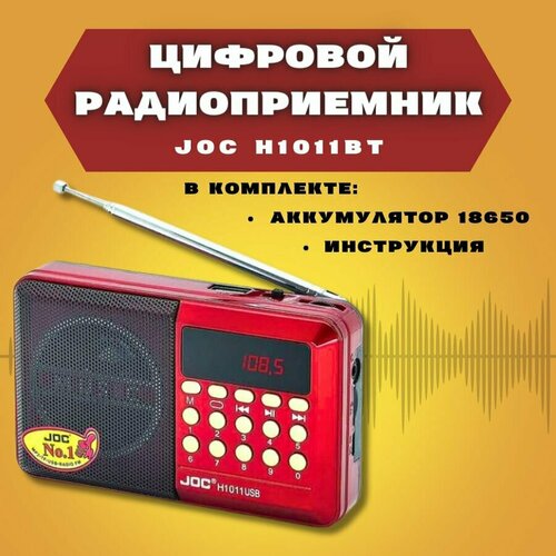 Радиоприемник цифровой JOC H1011ВТ Radio FM USB microSD Bluetooth блютус c питанием от сети и аккумулятора 80000₽