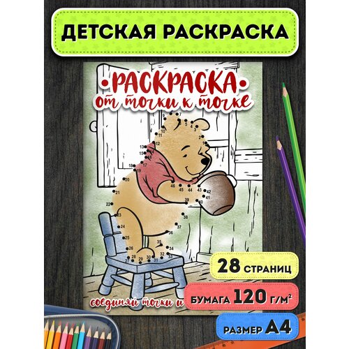 От точки к точке Раскраска детская персонажи Дисней