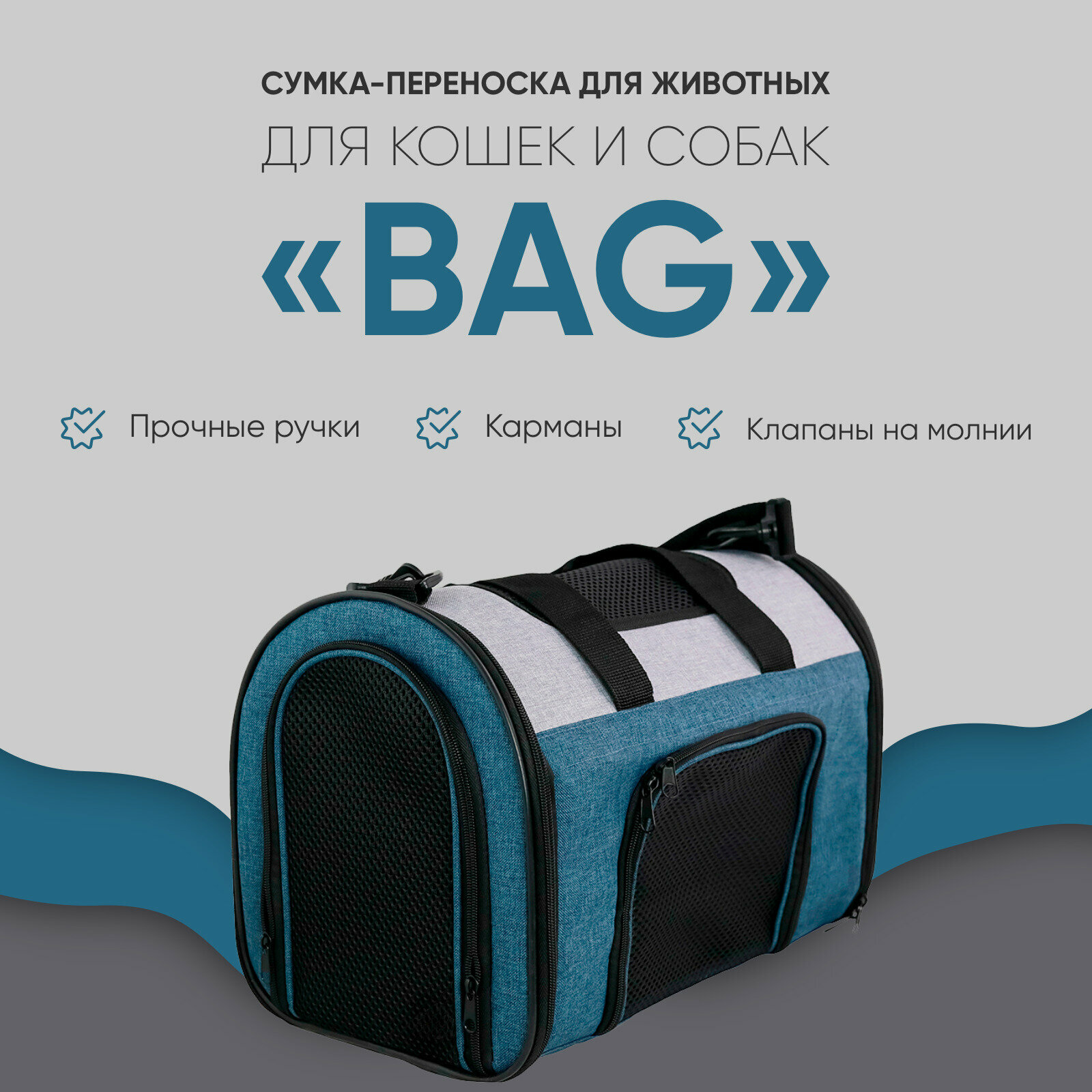 Сумка-переноска для животных, для кошек, для собак, "Не Один Дома" Bag, синий, 40х25х30 см Hoff - фото №1