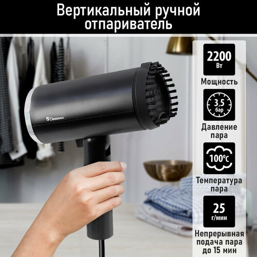 Ручной отпариватель для одежды OBSIDIAN BS-ST241A черный 149100₽