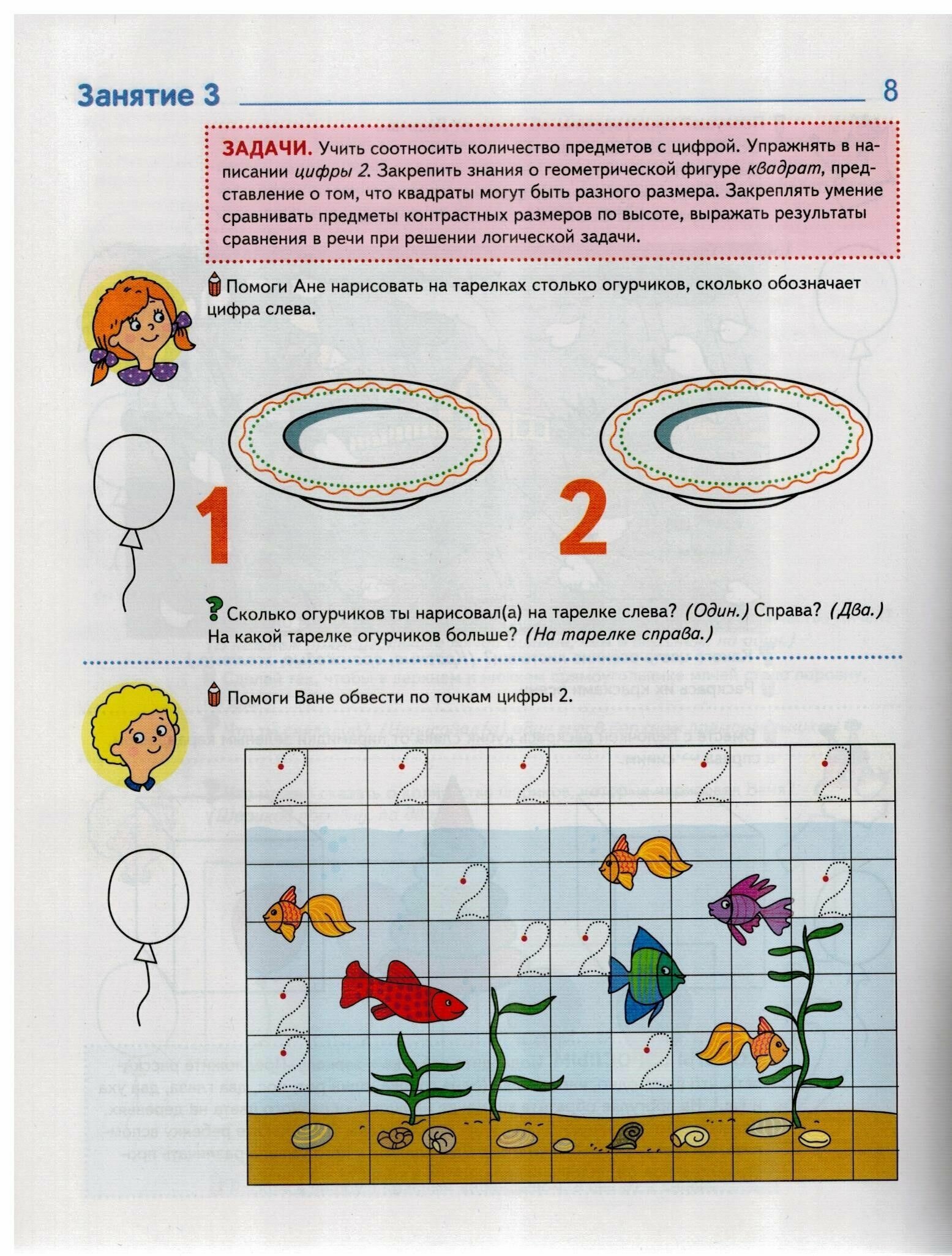 Математика вокруг нас. 120 учебно-игровых заданий для детей. 4-5 лет - фото №9