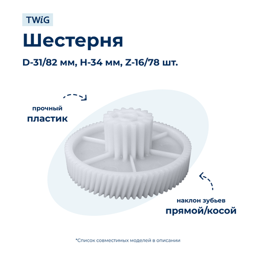 нож для мясорубки maxwell mwl mg 006 Шестерня средняя для мясорубки Maxwell MWL-MG-017