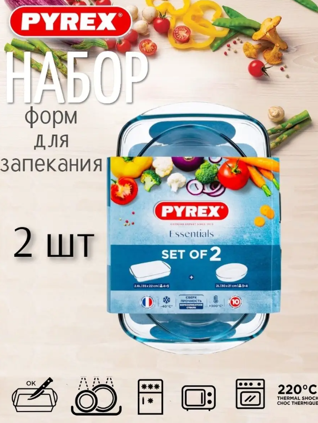 Набор блюд для запекания и выпечки ESSENTIALS 2пр PYREX