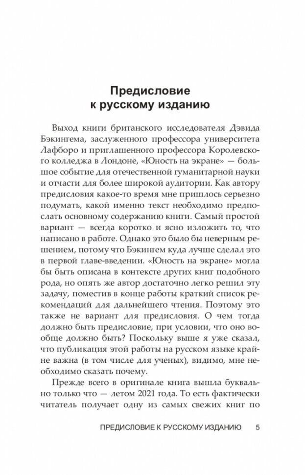 Юность на экране. Репрезентация молодых людей в кино и на телевидении - фото №3