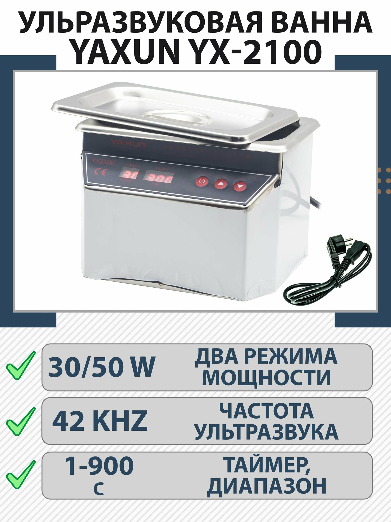 Ванна ультразвуковая YAXUN YX-2100 30/50W