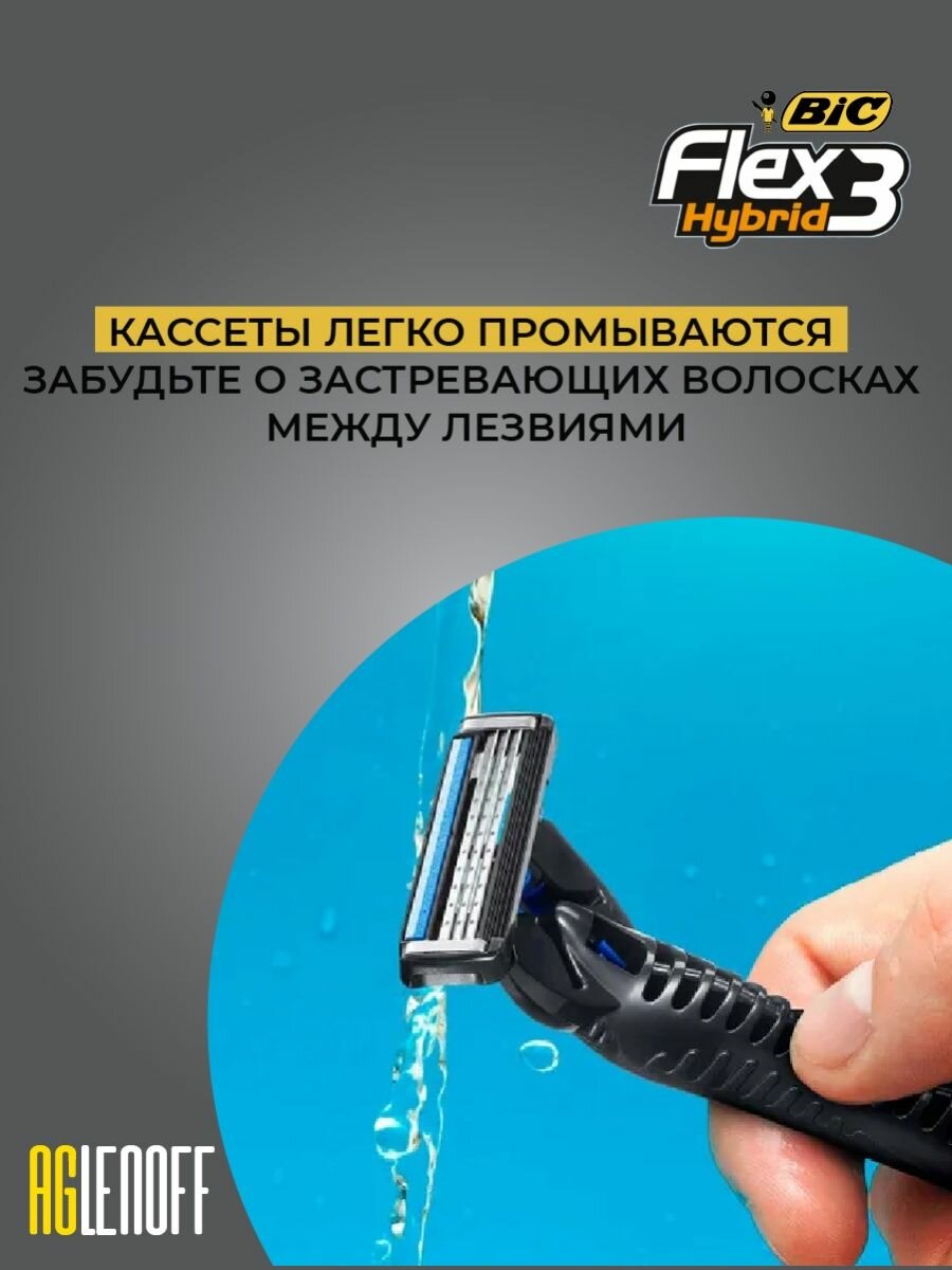 Кассеты для бритвы Flex 3 Hybrid- 8шт