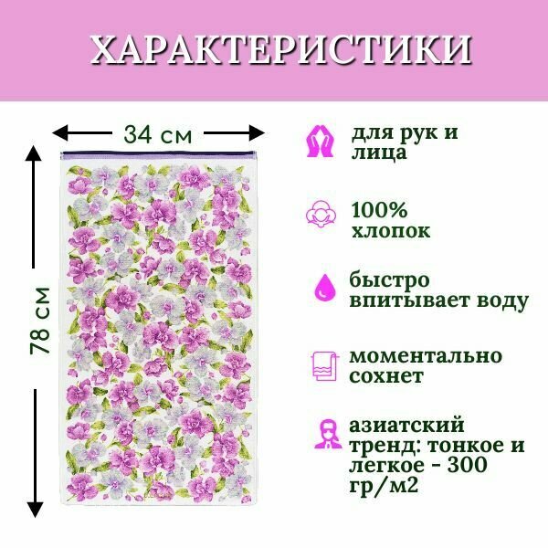 Полотенце для рук и лица 1 шт, махровое, велюровое BOLANGDE, 100% хлопок, Япония Орхидея 34х78, белый/сиреневый