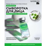 Matrigen Biphase Control Relax & Moisture Ampoule Двухфазная сыворотка для лица Антистресс и увлажнение - изображение