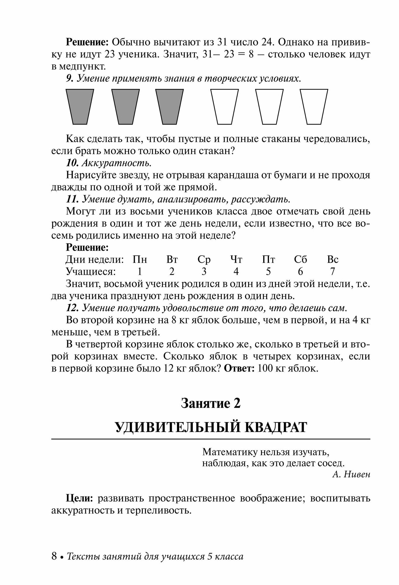 Математика. 5-6 классы. Внеурочные занятия - фото №12