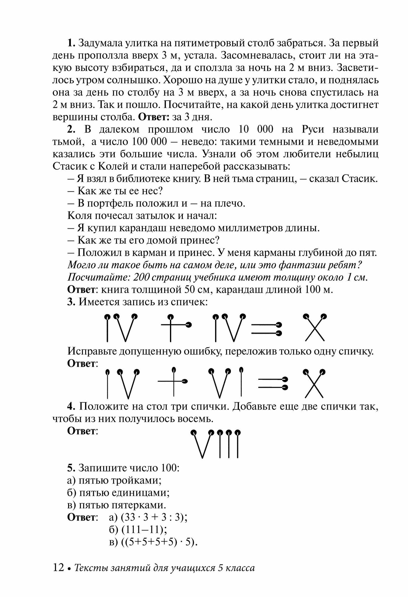 Математика. 5-6 классы. Внеурочные занятия - фото №13