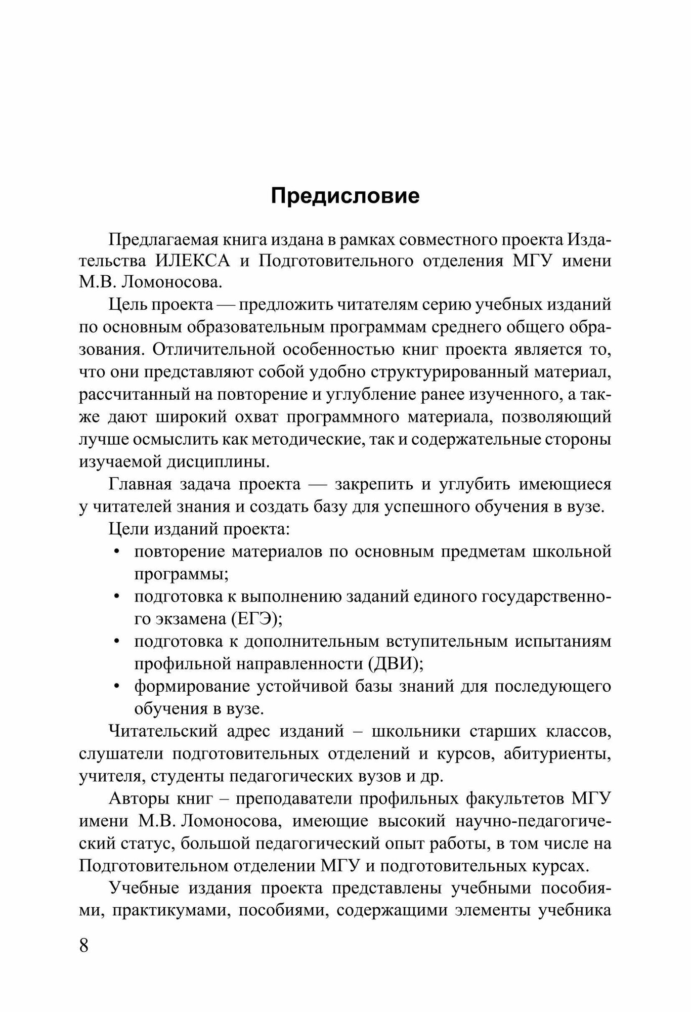 Физика. Курс лекций для старшеклассников и абитуриентов - фото №4