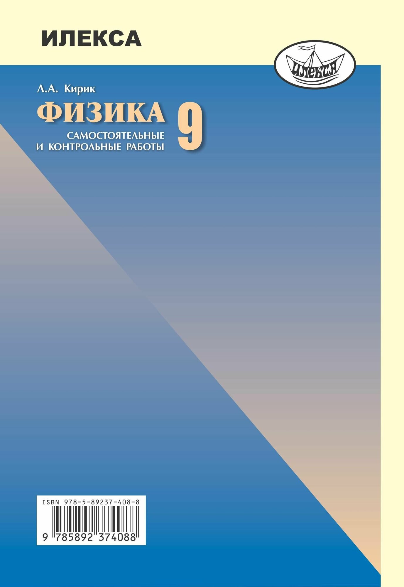 Физика. 9 класс. Разноуровневые самостоятельные и контрольные работы. - фото №13