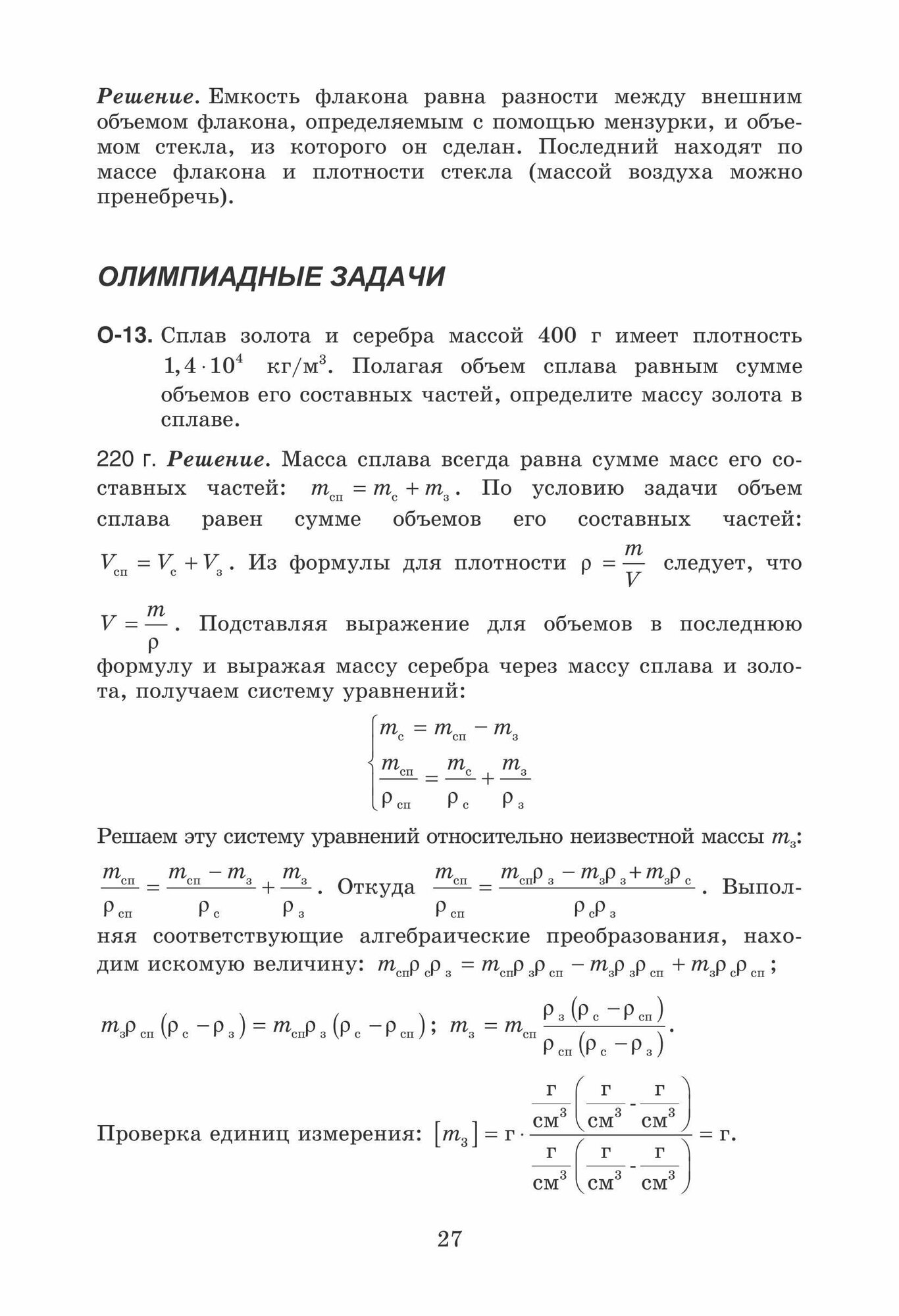 Физика. 7-9 классы. Решение ключевых задач для основной школы - фото №11