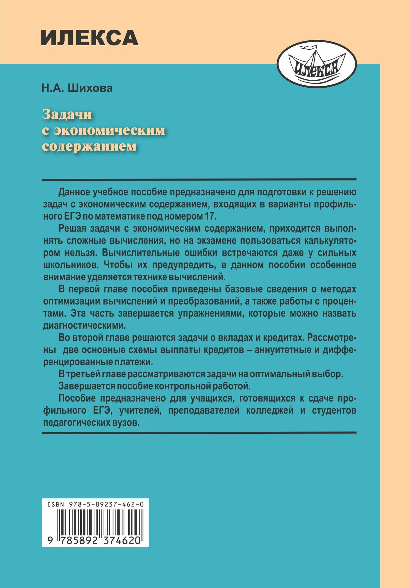 Задачи с экономическим содержанием - фото №14