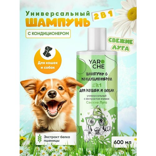 Шампунь для собак и щенков YARCHE 