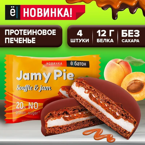 Протеиновое печенье «Jamy pie» с белковым маршмеллоу и абрикосовым джемом, 60 г. 4 шт