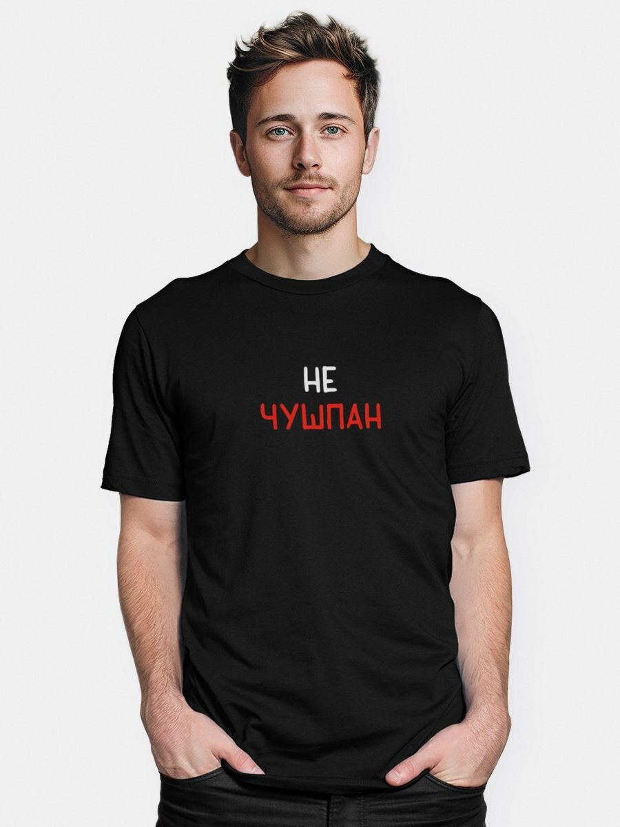 Футболка DreamShirts Слово Пацана - Не Чушпан Мужская Черная XL