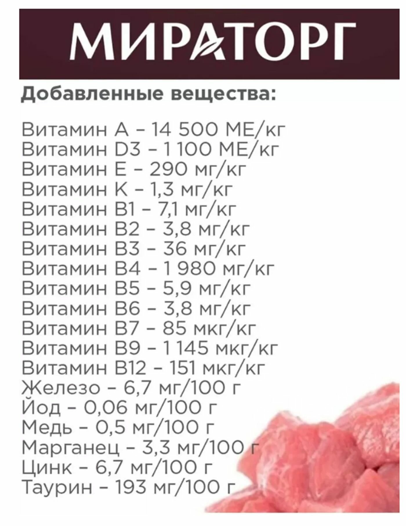 Сухой корм Мираторг (Exrta Meat) для котят с нежной телятиной 650г - фотография № 5