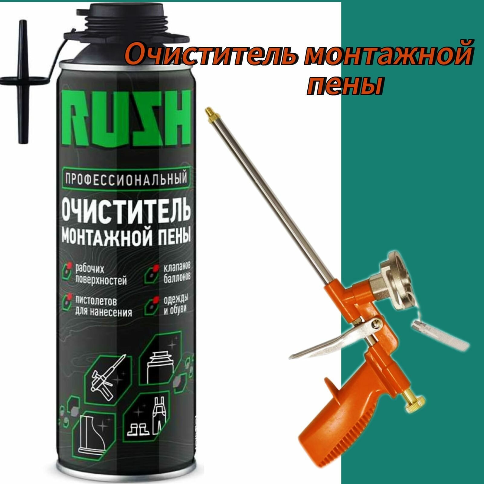 фото Очиститель монтажной пены RUSH