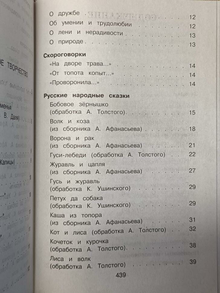 Новейшая хрестоматия по литературе. 1 класс. 6-е издание (Эксмо)