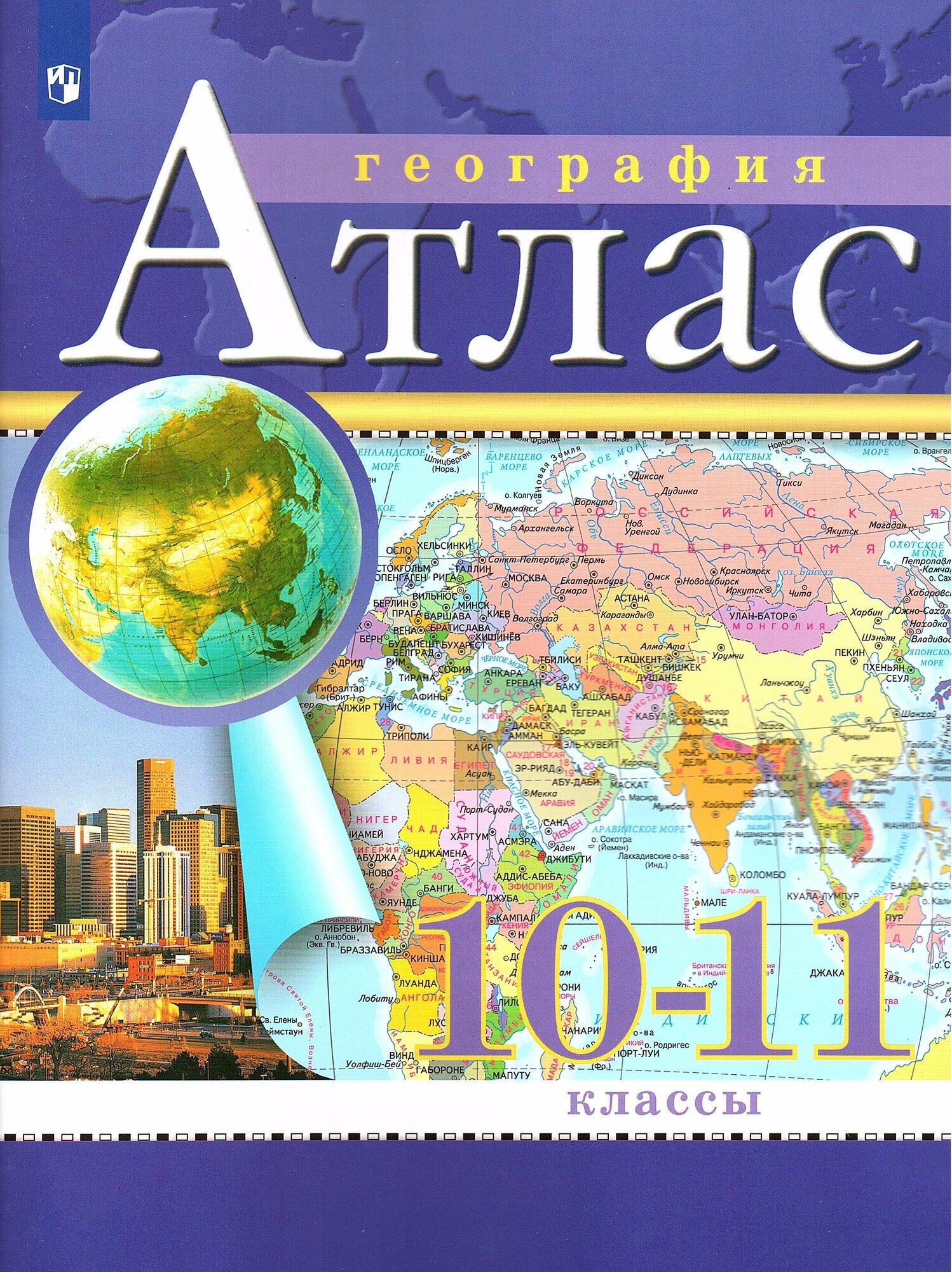 Атлас и контурные карты по географии 10-11 классы РГО (комплект)