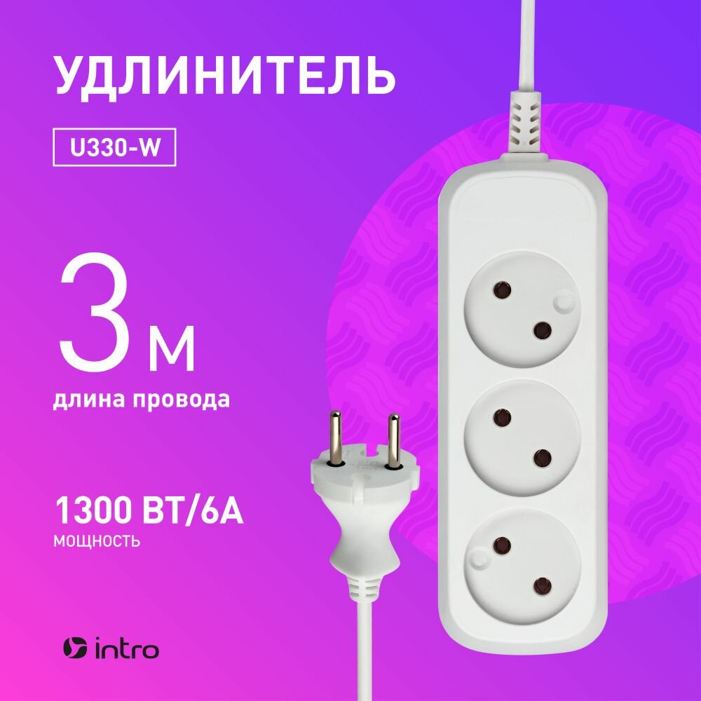 Удлинитель сетевой электрический Intro U330-W без заземления 3 розетки, 3 м, ШВВП 2х0,75мм2, 6A, белый