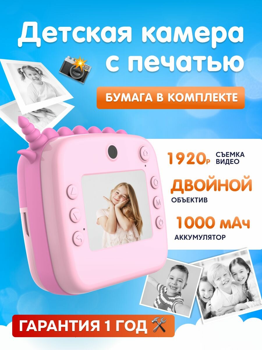 Детская камера c печатью фотографий Kid Joy, c картинкой единорога Print Cam , 2,4'' HD экран, 2 линзы, 1000мАч (P23) русская инструкция, розовая