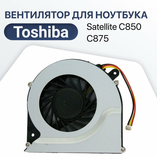фото Вентилятор, кулер для ноутбука toshiba satellite c850, c875, c870, l850, l870, 3 pin unbremer