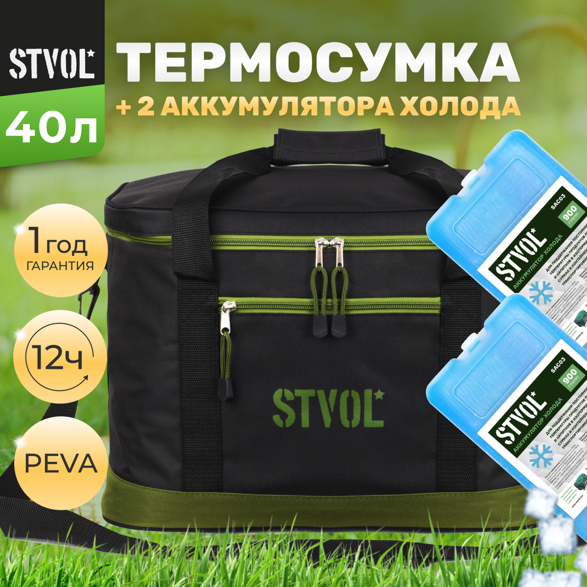 фото Термосумка, сумка холодильник STVOL STK04, 40 л, c аккумулятором холода (2 шт) 40х32х32 см