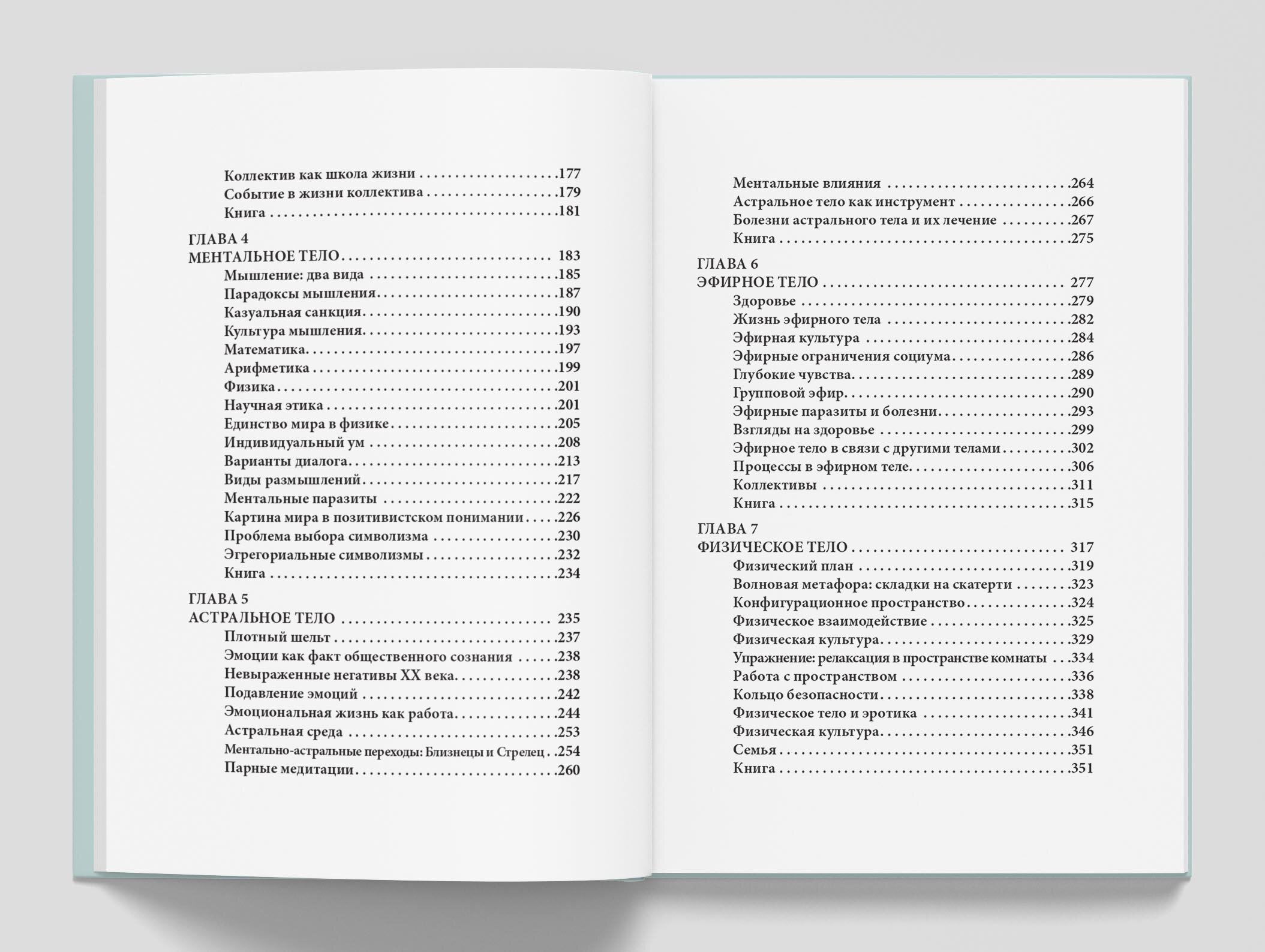 Каббалистическая астрология. Тонкие тела. Часть 1 - фото №5
