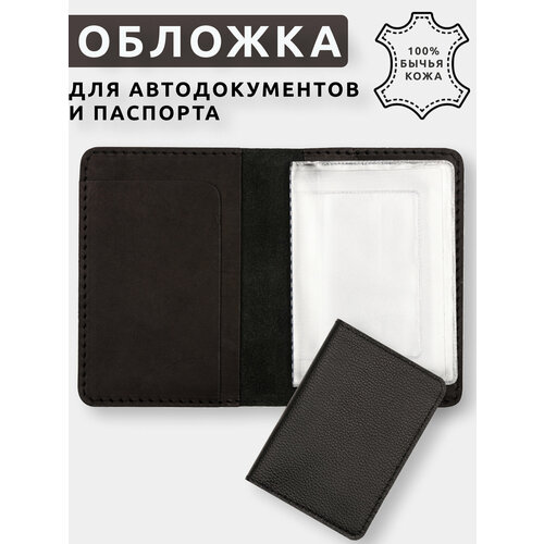 Документница для автодокументов SOROKO Обложка на автодокументы и паспорт кожаная, черный документница кожаная салатовая
