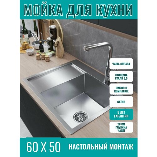 мойка для кухни из нержавеющей стали правая 60х50 0 8 Мойка для кухни из нержавеющей стали 60х50 (Правая) с крылом