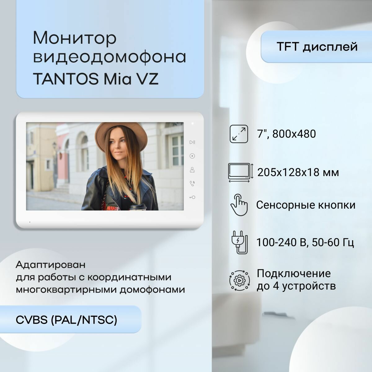 Видеодомофон монитор Tantos Mia VZ