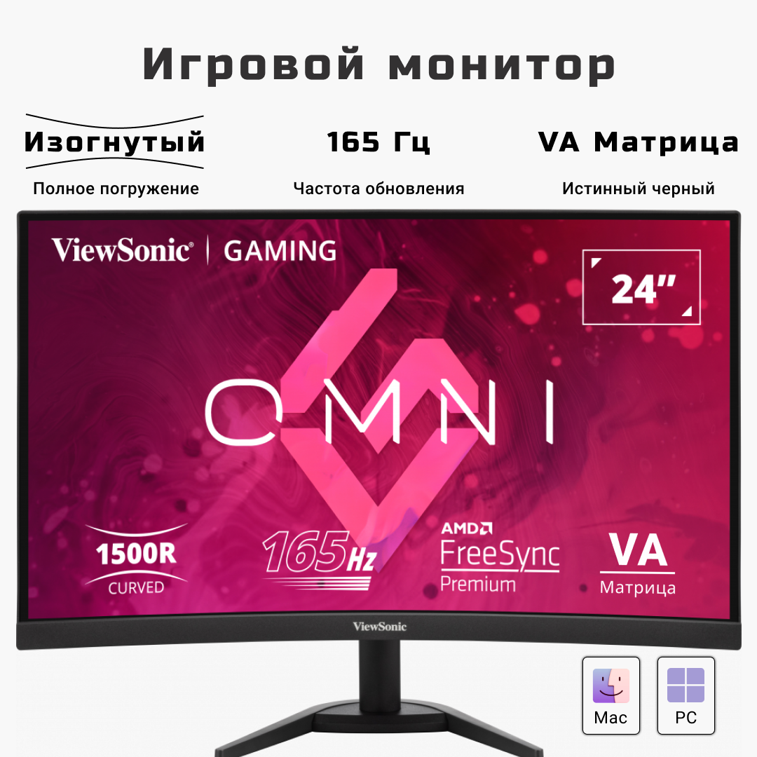 24" Игровой монитор изогнутый ViewSonic VX2468-PC-MHD VA экран Full HD 165Гц