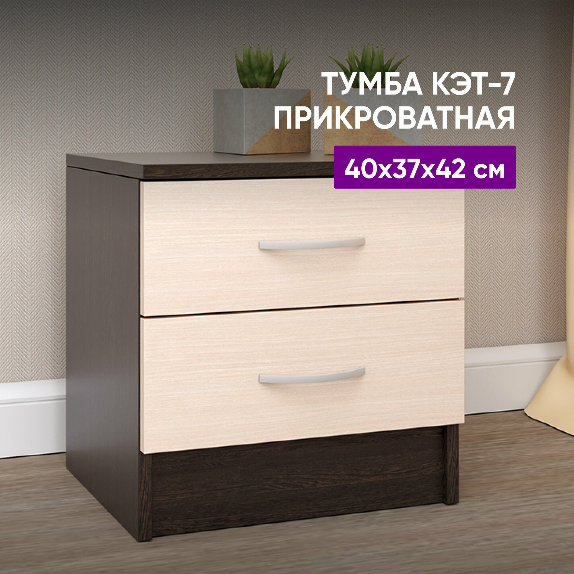 фото Тумба прикроватная Кэт-7 Венге/Дуб белфорт 40х37х42