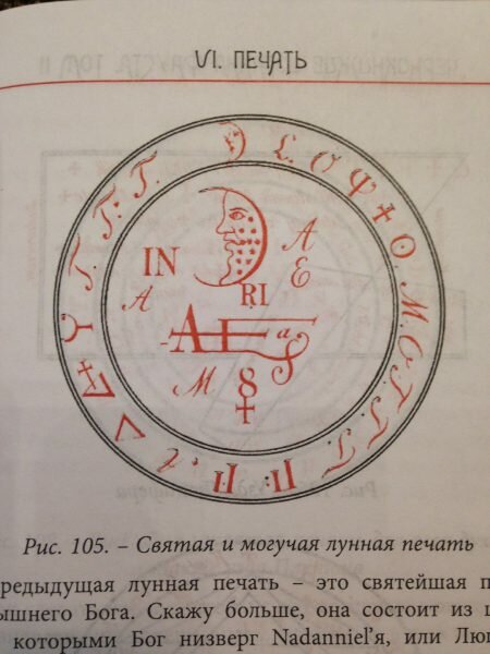 Чернокнижие Иоганна Фауста. Том 2. Гримуары великого чернокнижника (18+) - фото №7