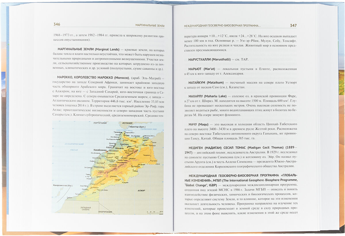 Пустыни и опустынивание. Энциклопедия - фото №3